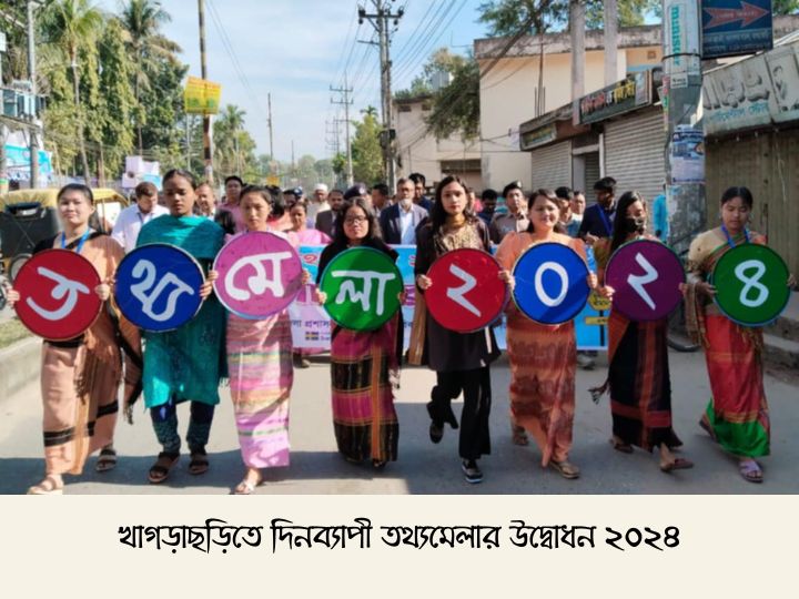 খাগড়াছড়িতে দিনব্যাপী তথ্য মেলা