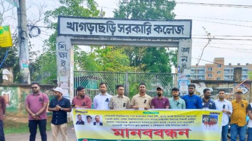 খাগড়াছড়িতে পারভেজ হত্যার প্রতিবাদে ছাত্রদলের মানববন্ধন