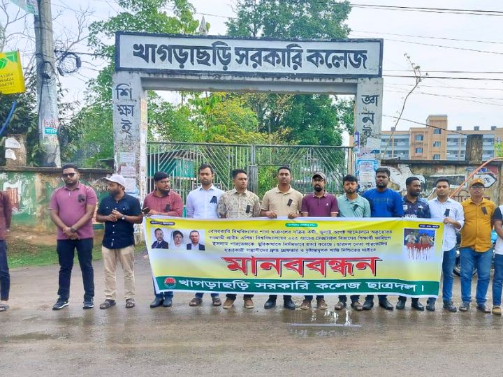 খাগড়াছড়িতে পারভেজ হত্যার প্রতিবাদে ছাত্রদলের মানববন্ধন