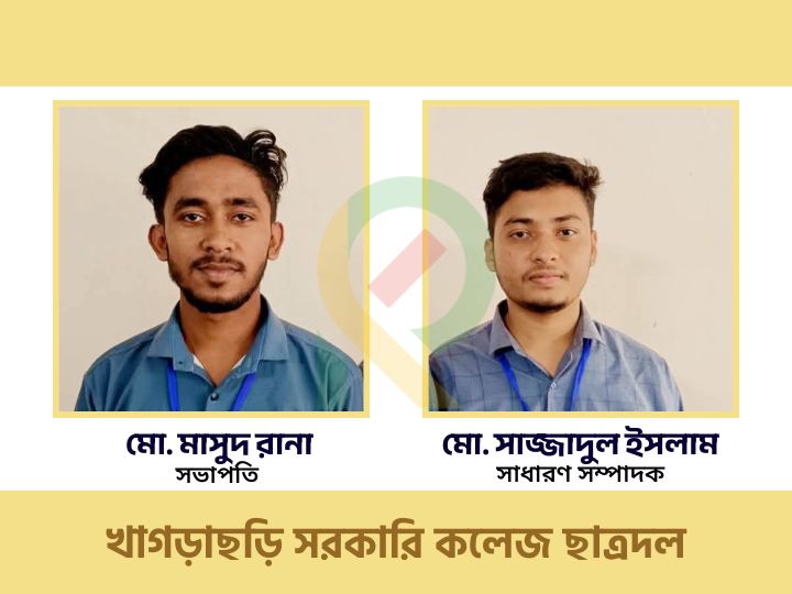 খাগড়াছড়ি সরকারি কলেজ ছাত্রদলের কাউন্সিল ও নবনির্বাচিত মাসুদ-সাজ্জাদুলের নেতৃত্ব ঘোষণার মুহূর্ত