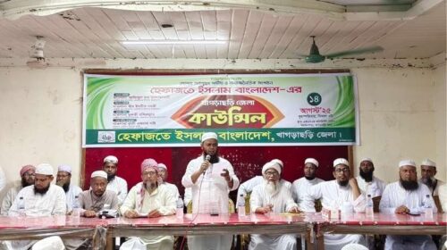 খাগড়াছড়িতে হেফাজতে ইসলামের জেলা কাউন্সিল অনুষ্ঠিত, নতুন কমিটি ঘিরে বিতর্ক শুরু