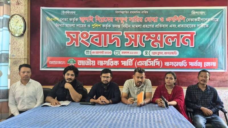 মিথ্যা মামলা প্রত্যাহারে এনসিপির হুঁশিয়ারি, ২৪ ঘণ্টার আল্টিমেটাম