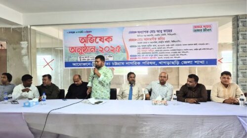 খাগড়াছড়িতে পিসিএনপি’র অভিষেক অনুষ্ঠান: দেশপ্রেম, সম্প্রীতি ও উন্নয়নের অঙ্গীকার