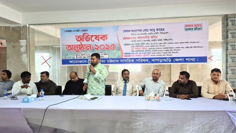 খাগড়াছড়িতে পিসিএনপি’র অভিষেক অনুষ্ঠান: দেশপ্রেম, সম্প্রীতি ও উন্নয়নের অঙ্গীকার