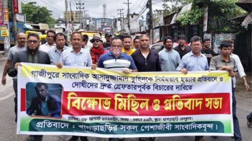 গাজীপুরে সাংবাদিক তুহিন হত্যার প্রতিবাদে খাগড়াছড়িতে বিক্ষোভ ও মানববন্ধন