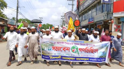 খাগড়াছড়িতে ইসলামী আন্দোলন বাংলাদেশের গণমিছিল ও আলোচনা সভা