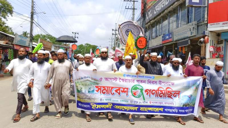খাগড়াছড়িতে ইসলামী আন্দোলন বাংলাদেশের গণমিছিল ও আলোচনা সভা