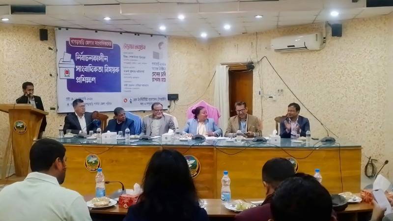 গণভোট ও জাতীয় নির্বাচন সামনে, খাগড়াছড়িতে সাংবাদিকদের প্রশিক্ষণ শুরু